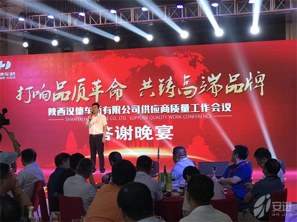 2018汉德质量会